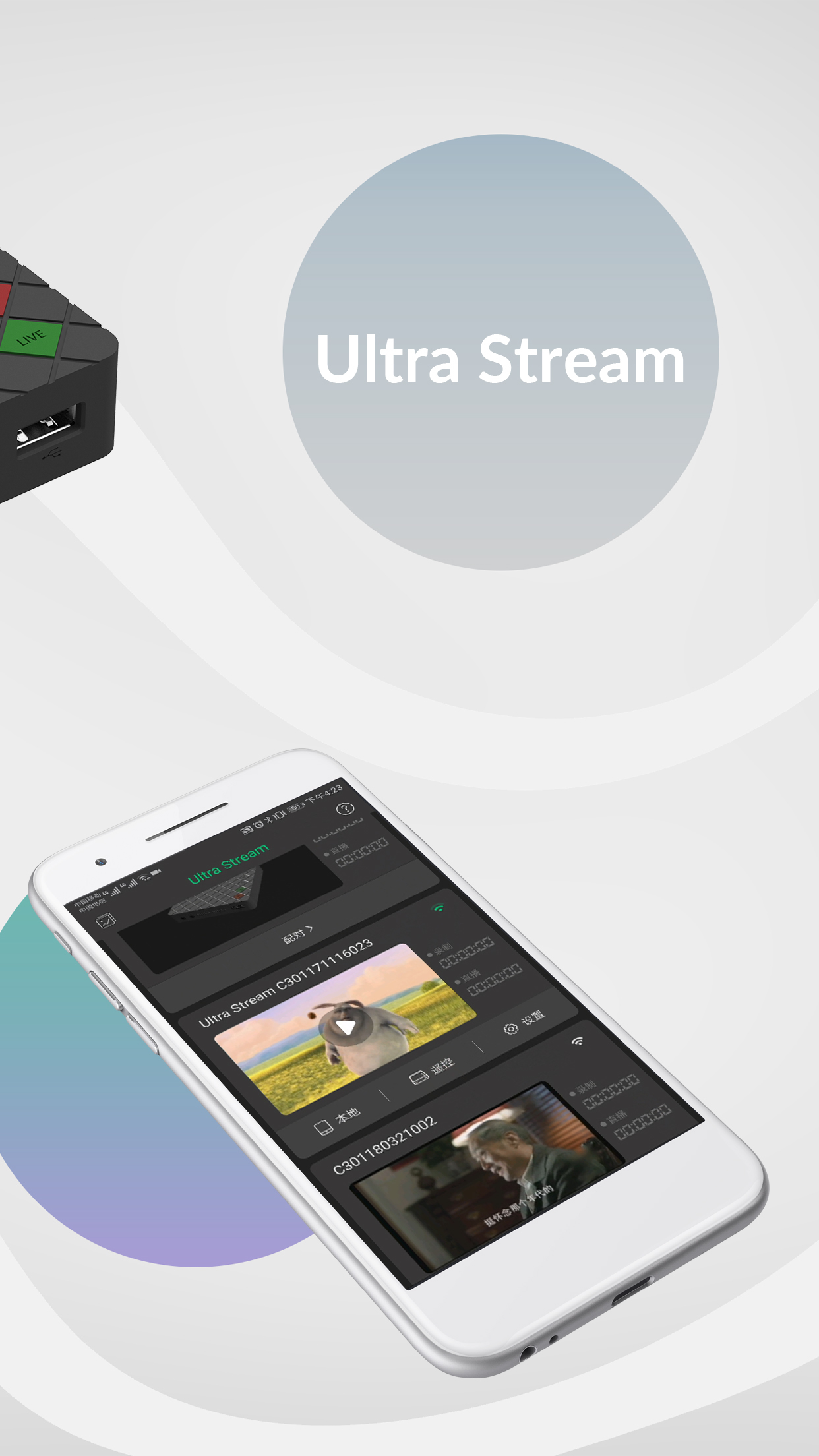 Ultra Stream截图2