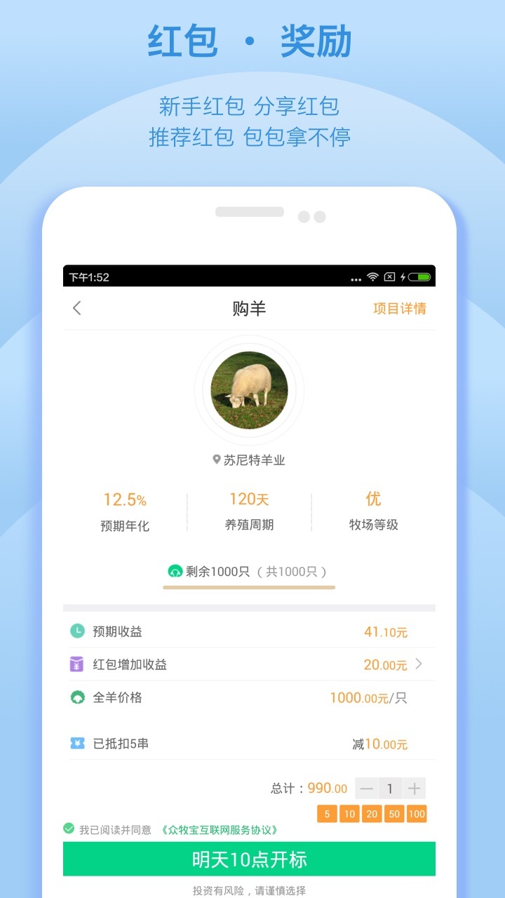 众牧截图2