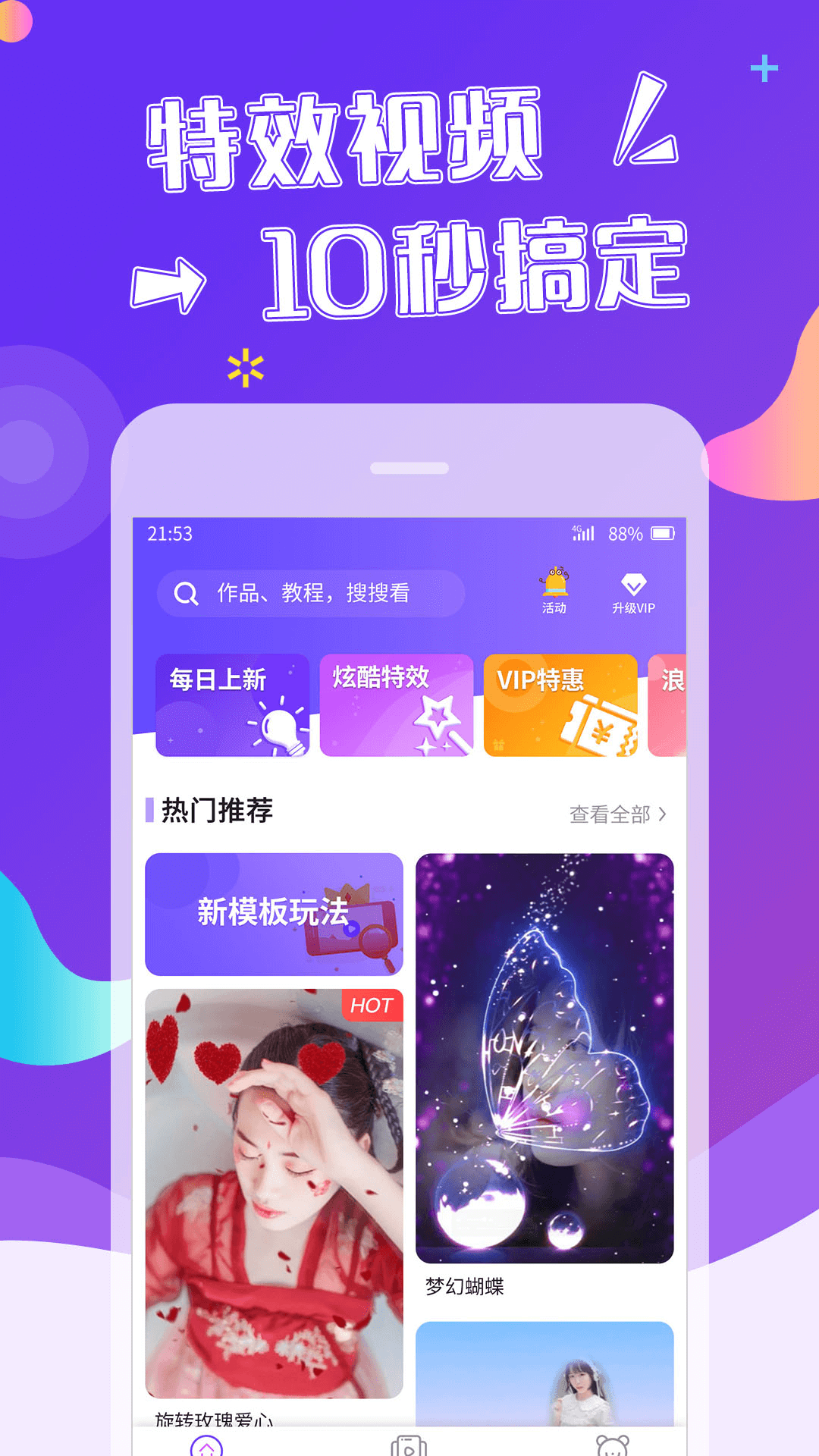 特效视频截图1