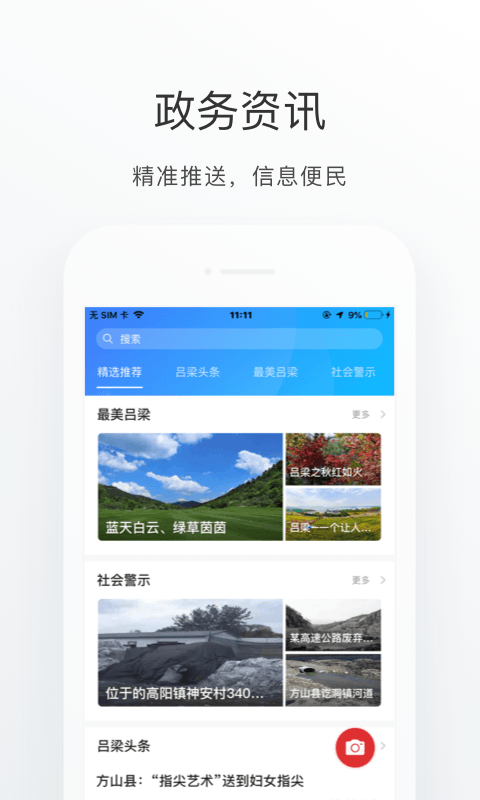 吕梁通截图5