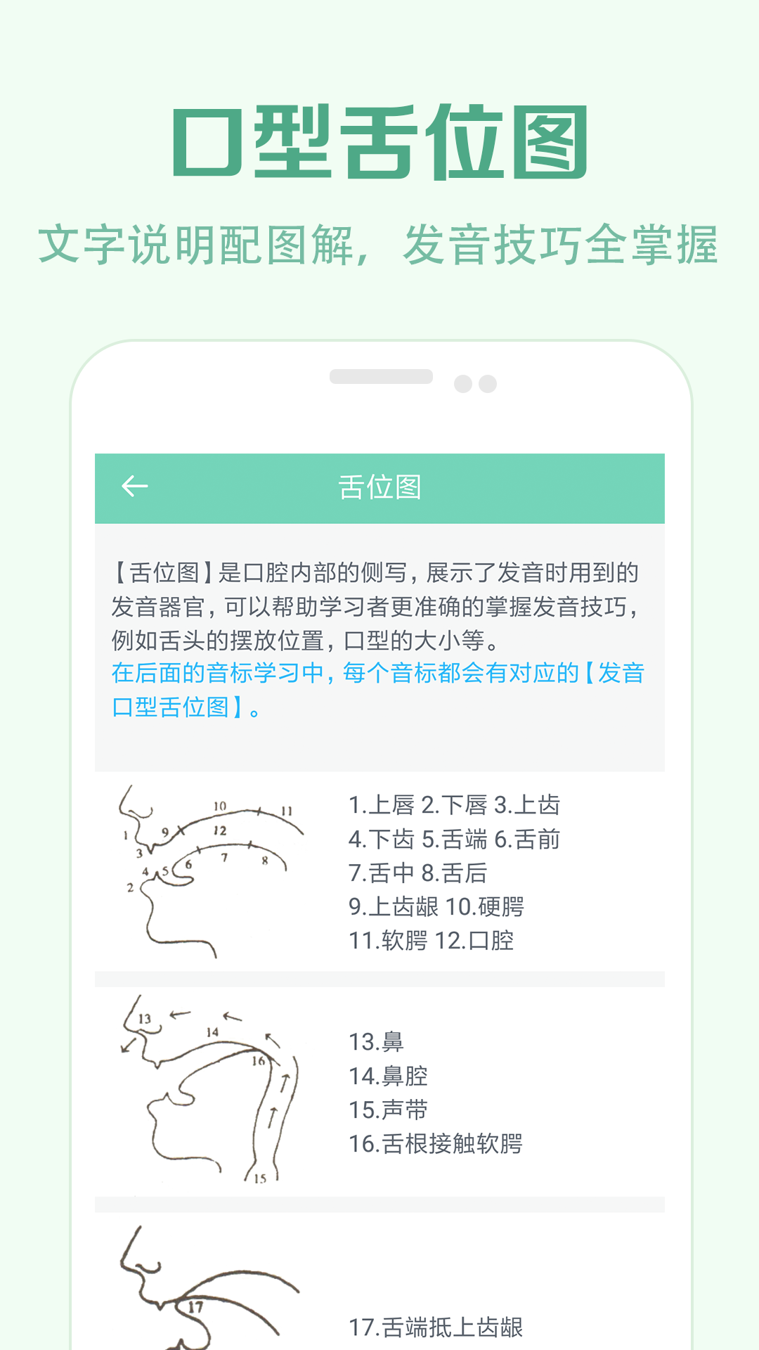 学音标截图5