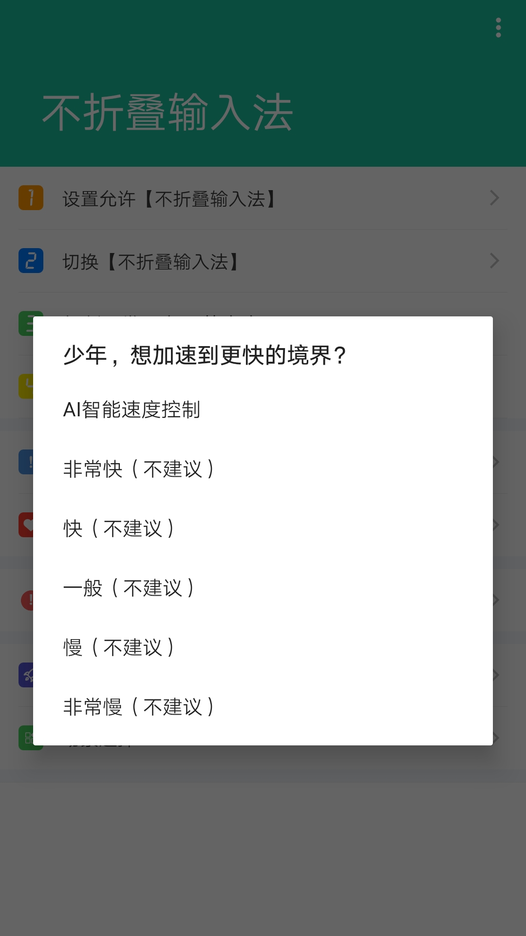 不折叠输入法截图2