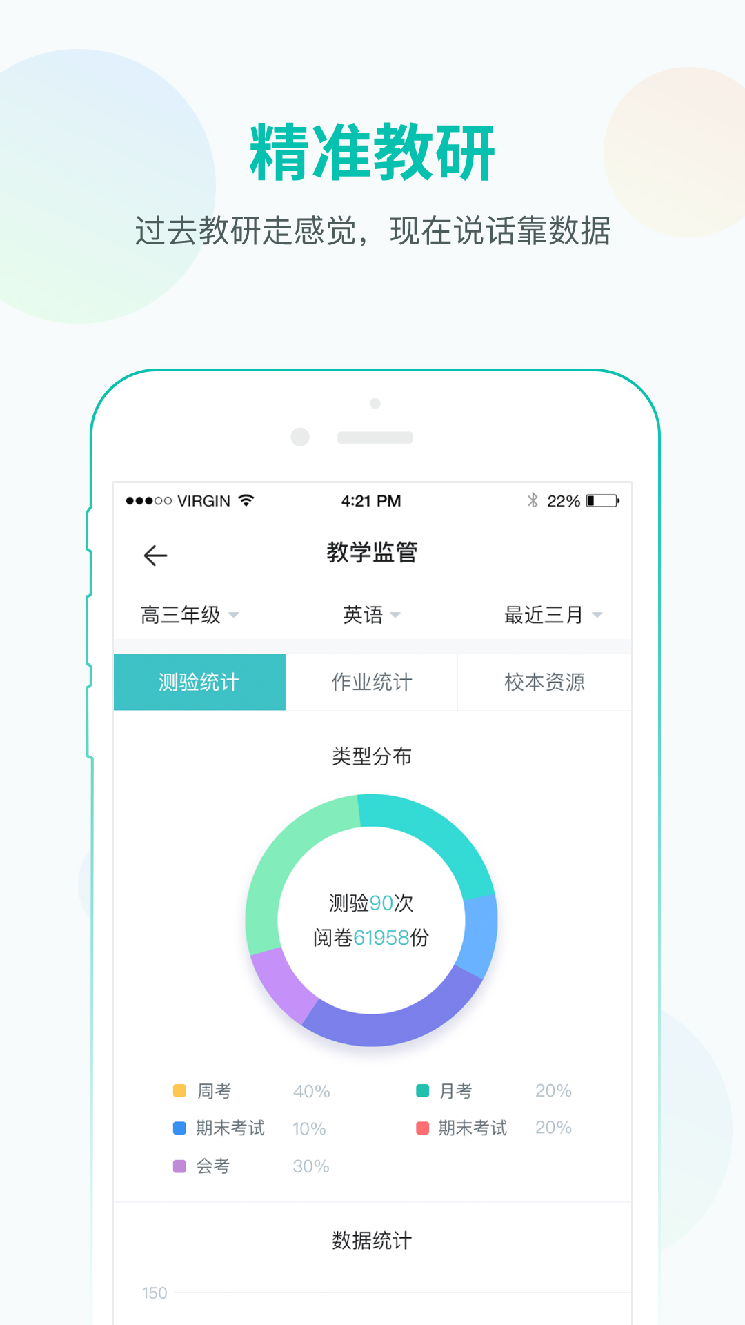 智学网教师端截图3