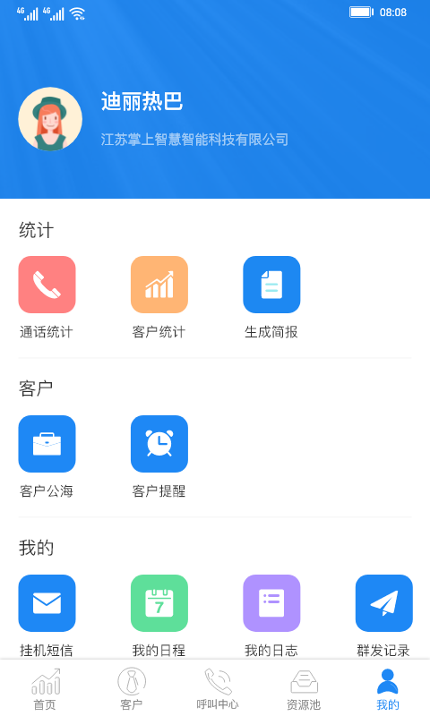 斑马销售宝截图5