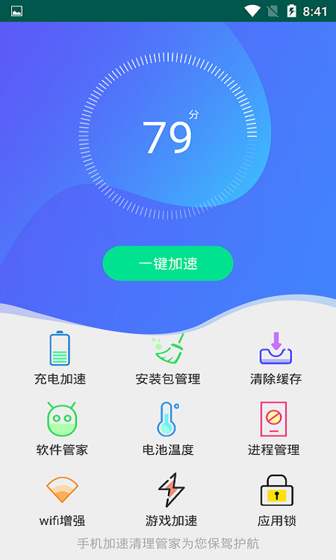 手机加速清理管家截图2