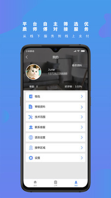 叮咚师傅截图3