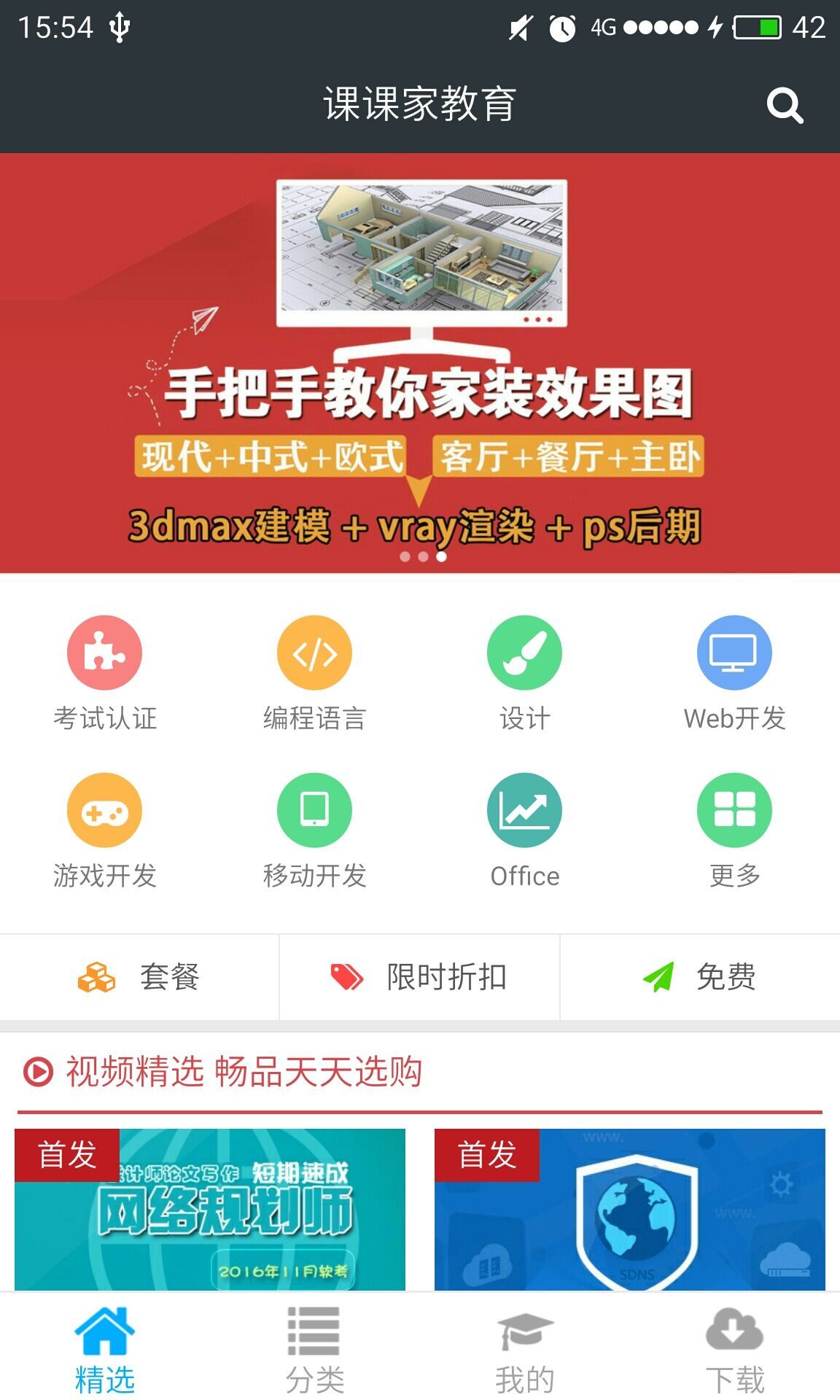 课课家教育截图1