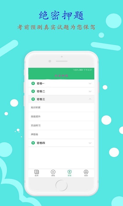 注册安全工程师题截图4