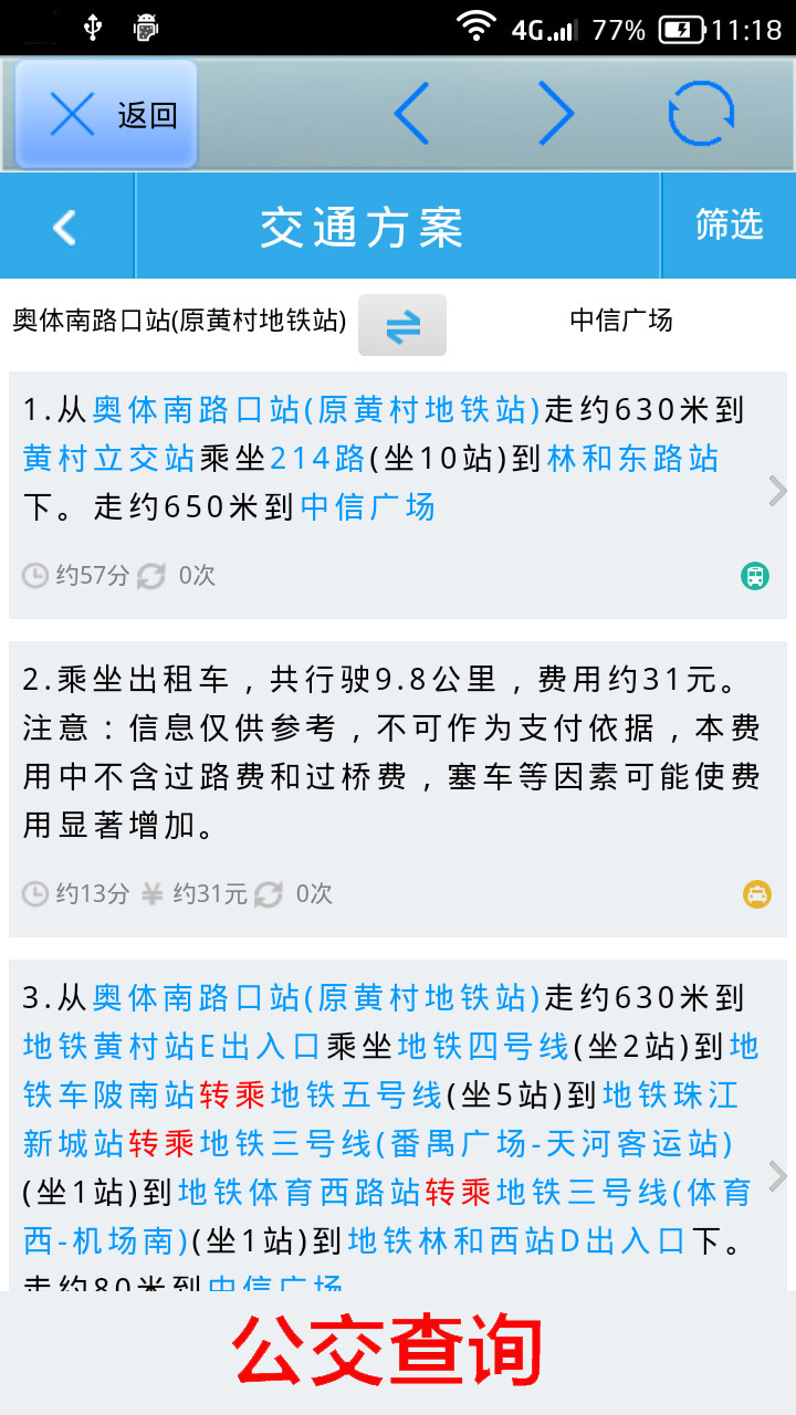 全国火车票实时查截图5