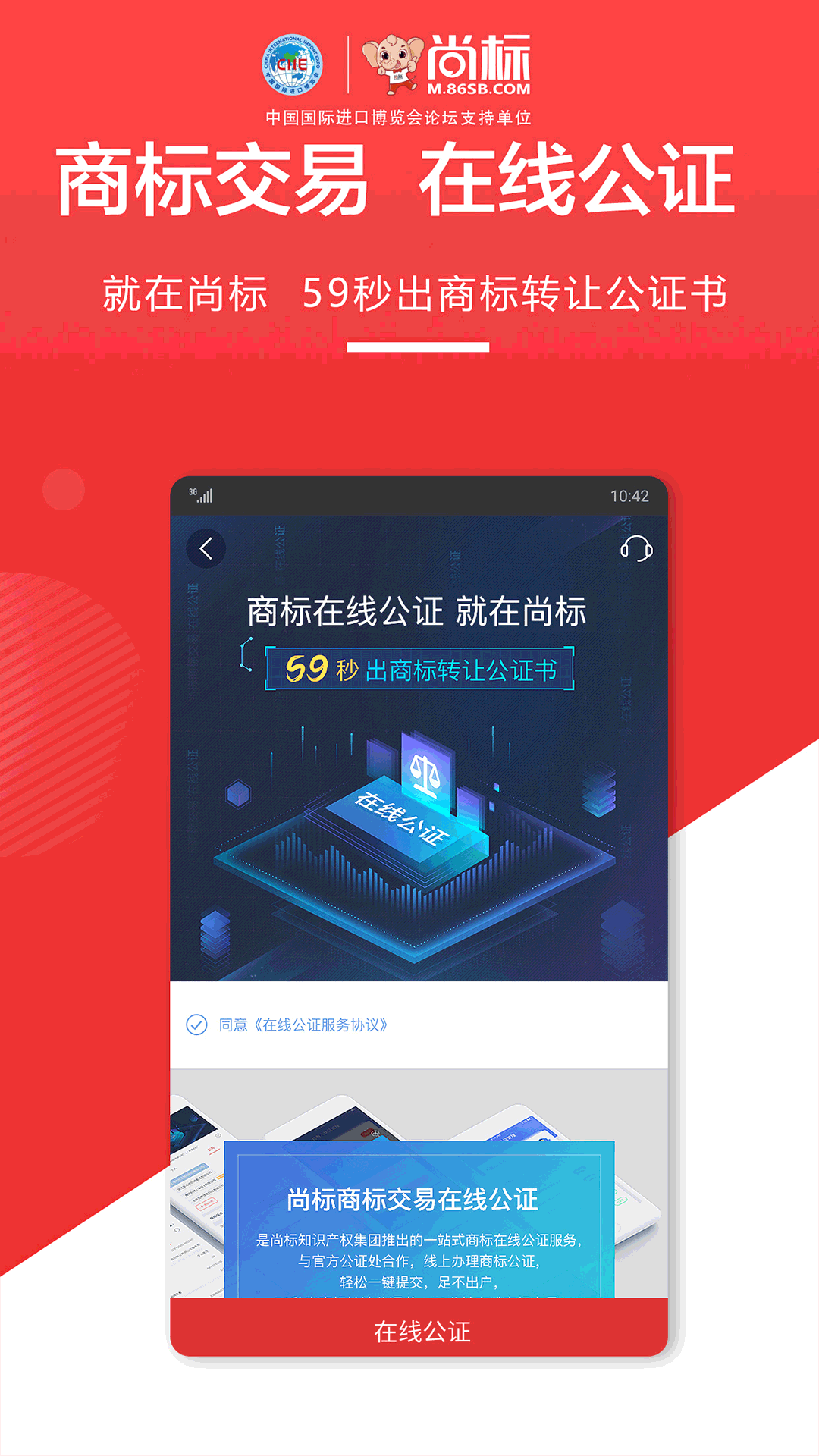 尚标商标专利买卖截图1