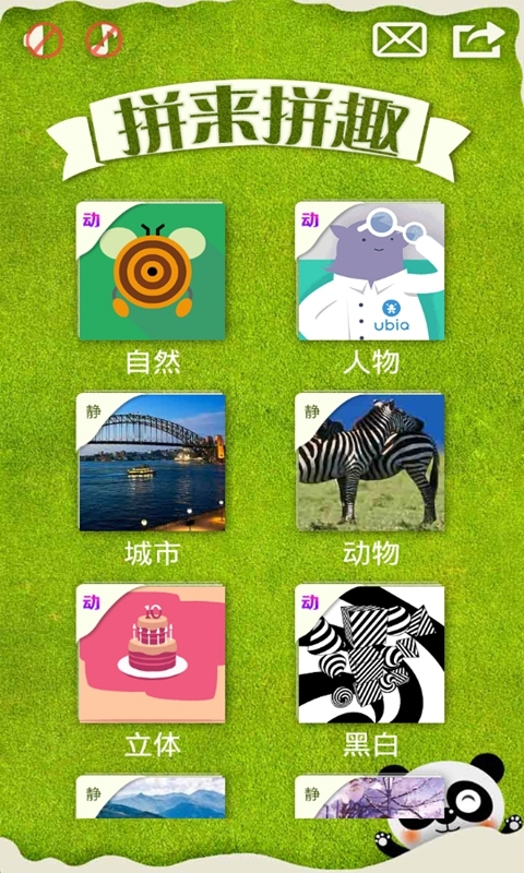 拼来拼趣截图1