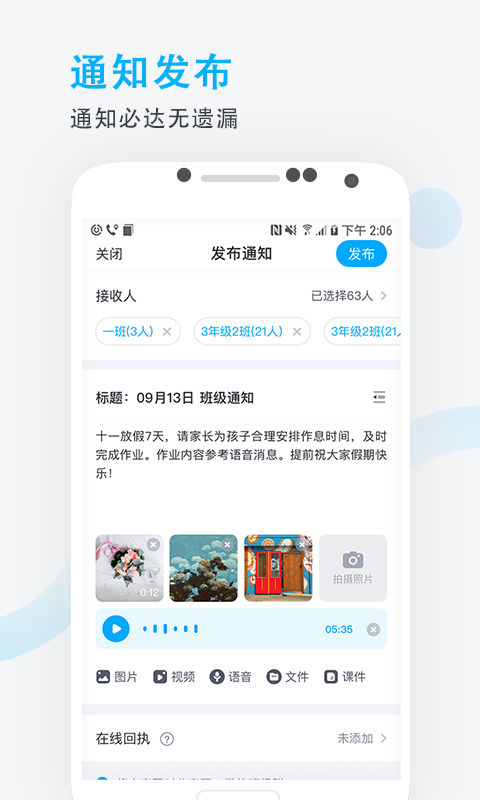 爱学班班教师端截图3