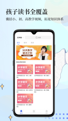 小初高课堂截图1