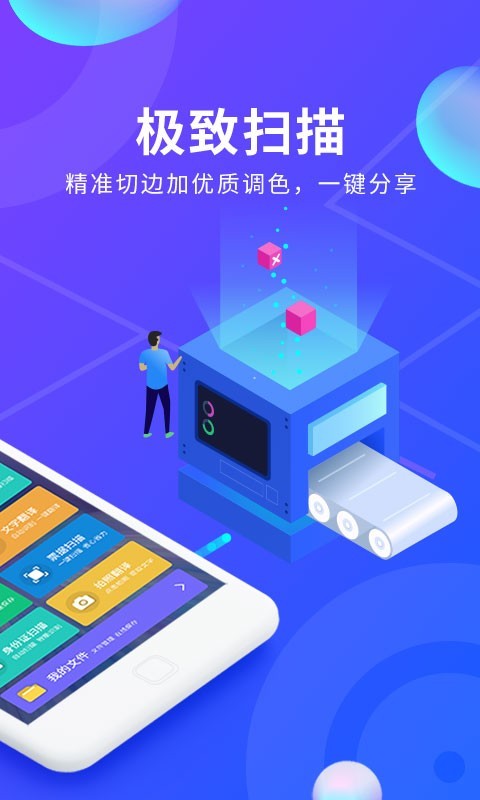 文档文件扫描截图2