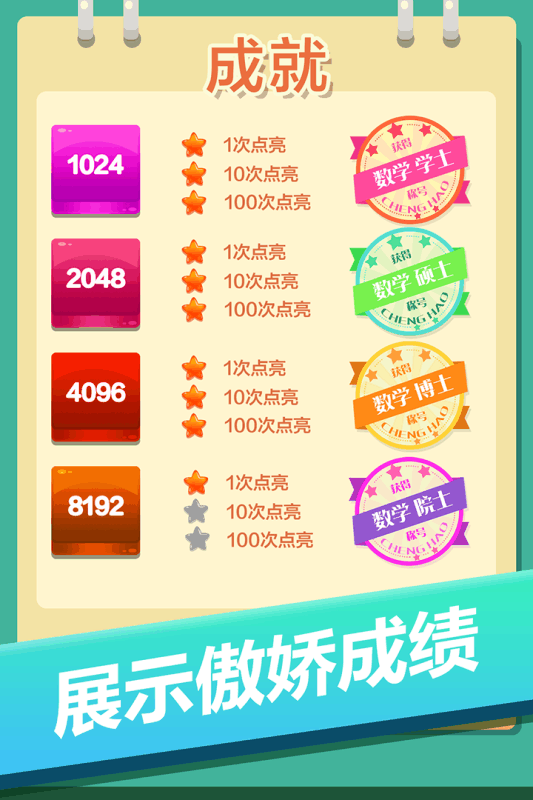 2048方块大乱斗截图2