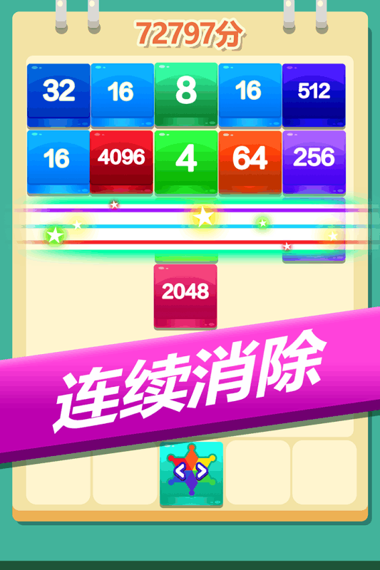 2048方块大乱斗截图1