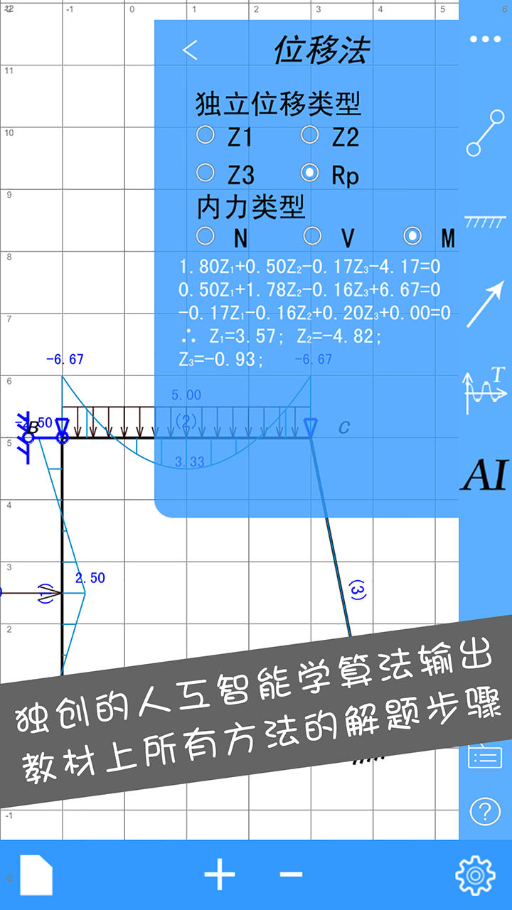 结构大师截图5