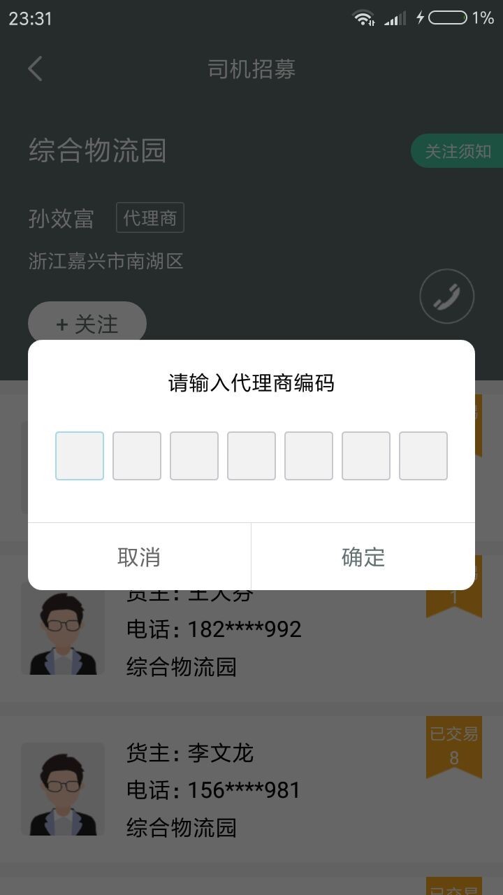 骖雁司机端截图4