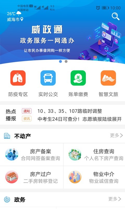 爱山东·威海截图1