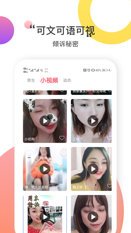 附近恋爱社截图1