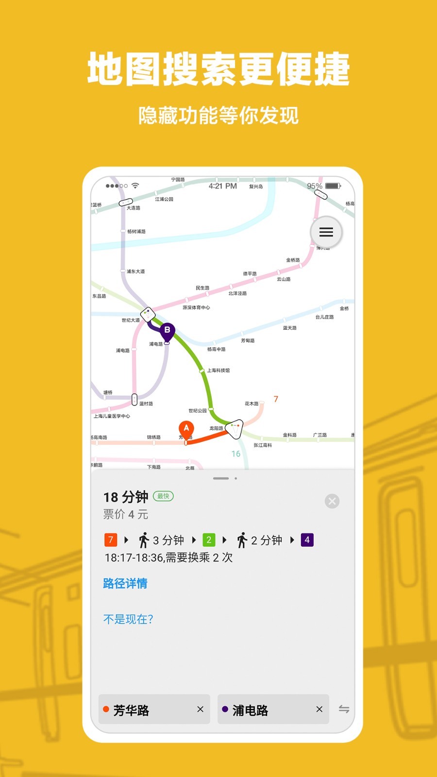 Metro沪通上海地铁查询指南截图7