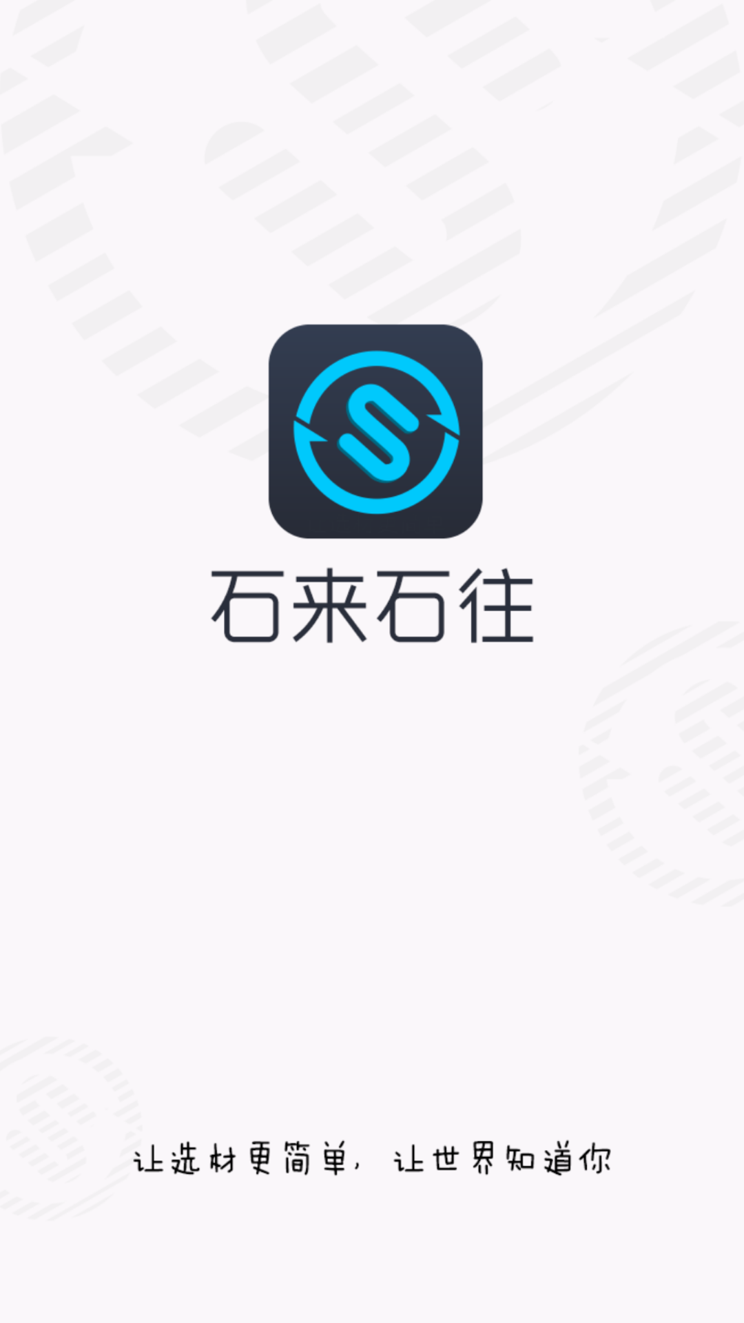 石来石往截图1