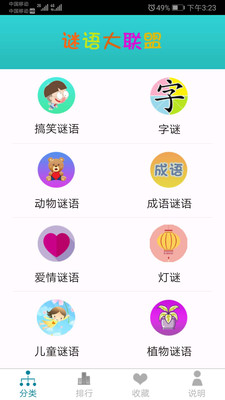 谜语大联盟截图1