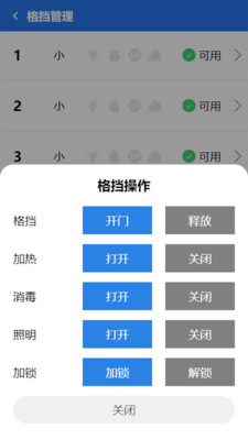 西六楼智能柜截图4