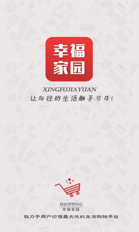 幸福家园0