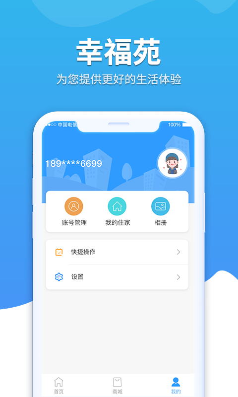 幸福苑截图4