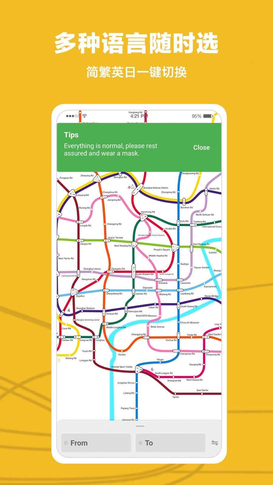 Metro沪通上海地铁查询指南截图10