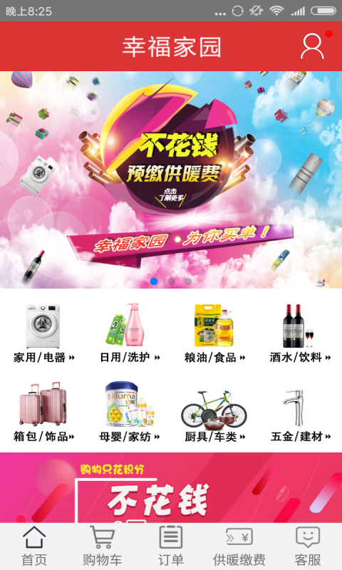 幸福家园1