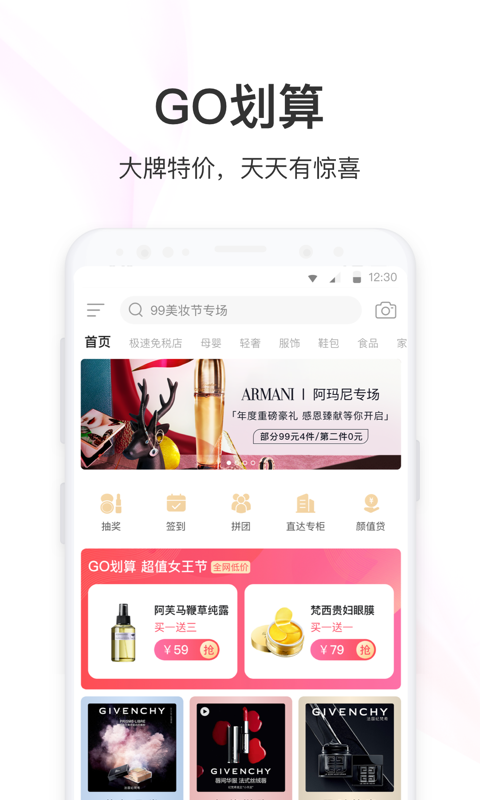 聚美截图2