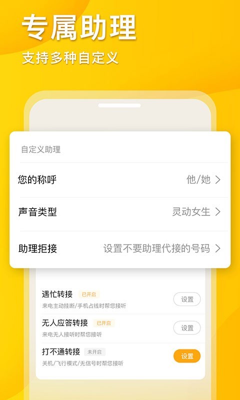 5G韭黄电话助理截图3