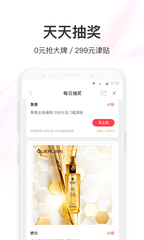 聚美截图3