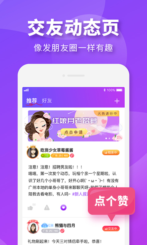 相个亲最新版3