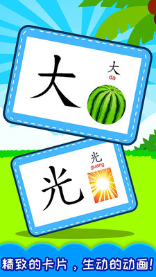 宝宝早教学汉字2