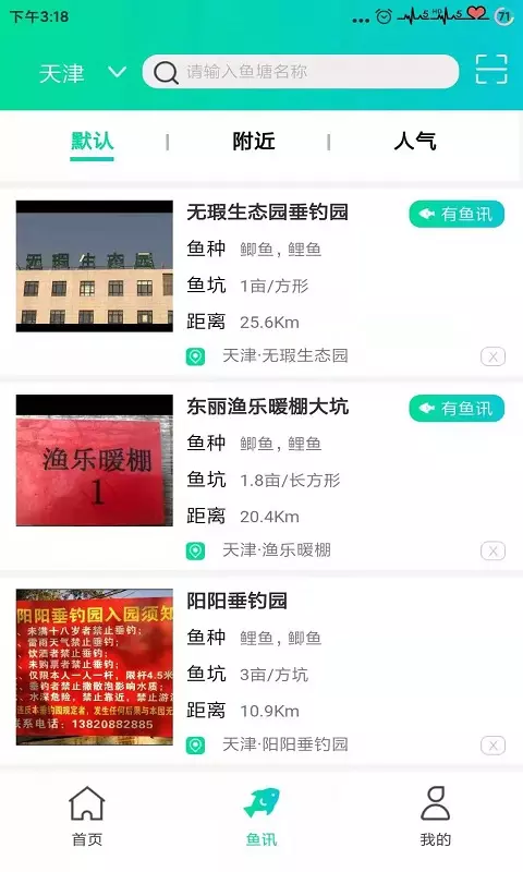 钓钓网截图2