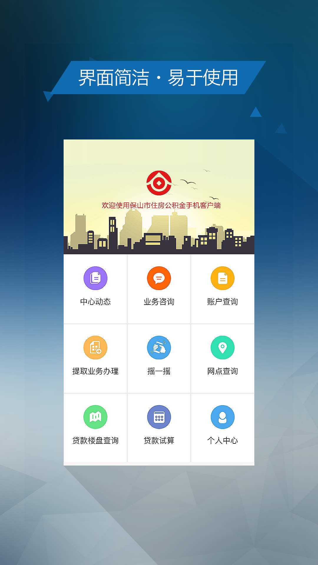 保山公积金截图1