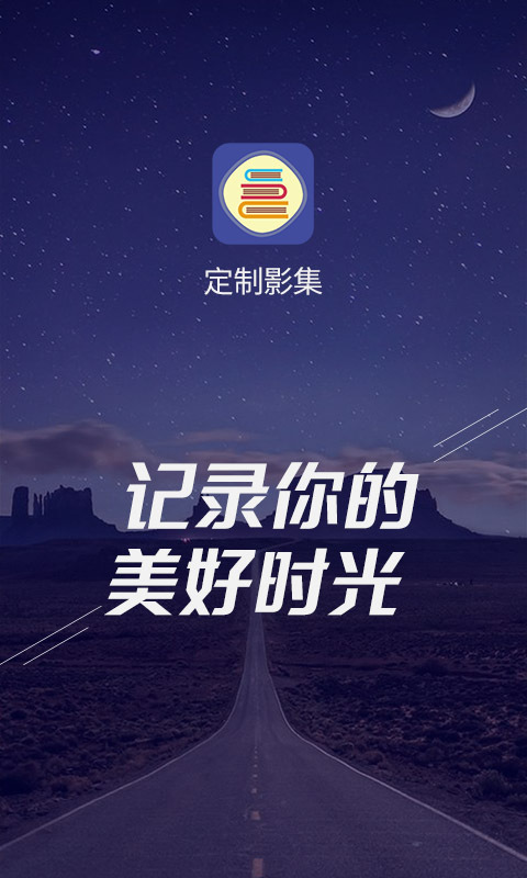 定制影集截图1