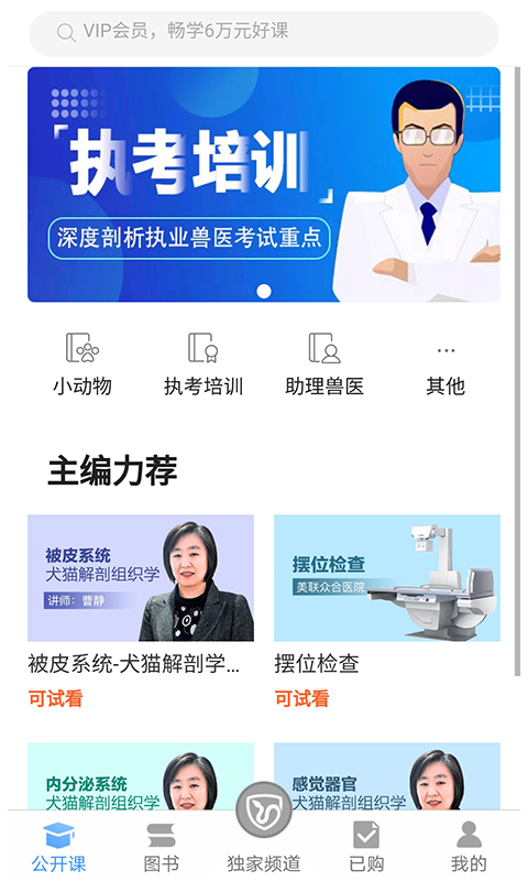 好兽医学苑截图2