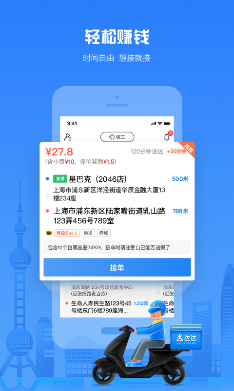 达达骑士版截图1