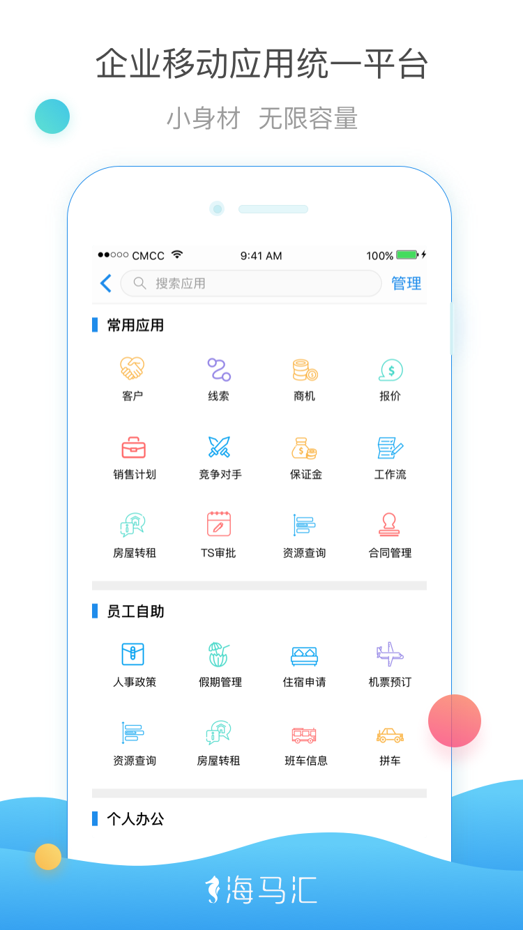 海马汇截图3