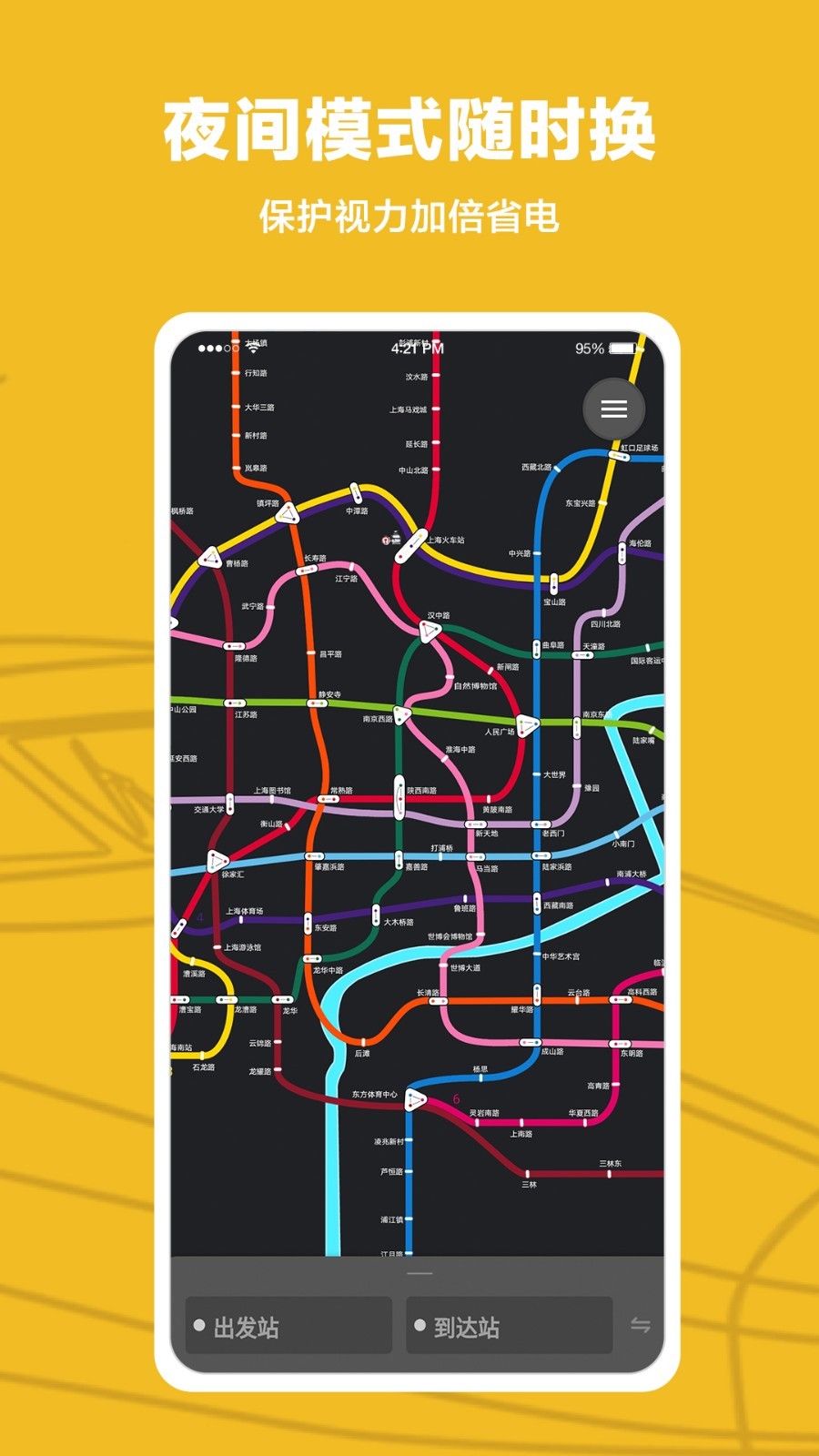Metro沪通上海地铁查询指南截图9