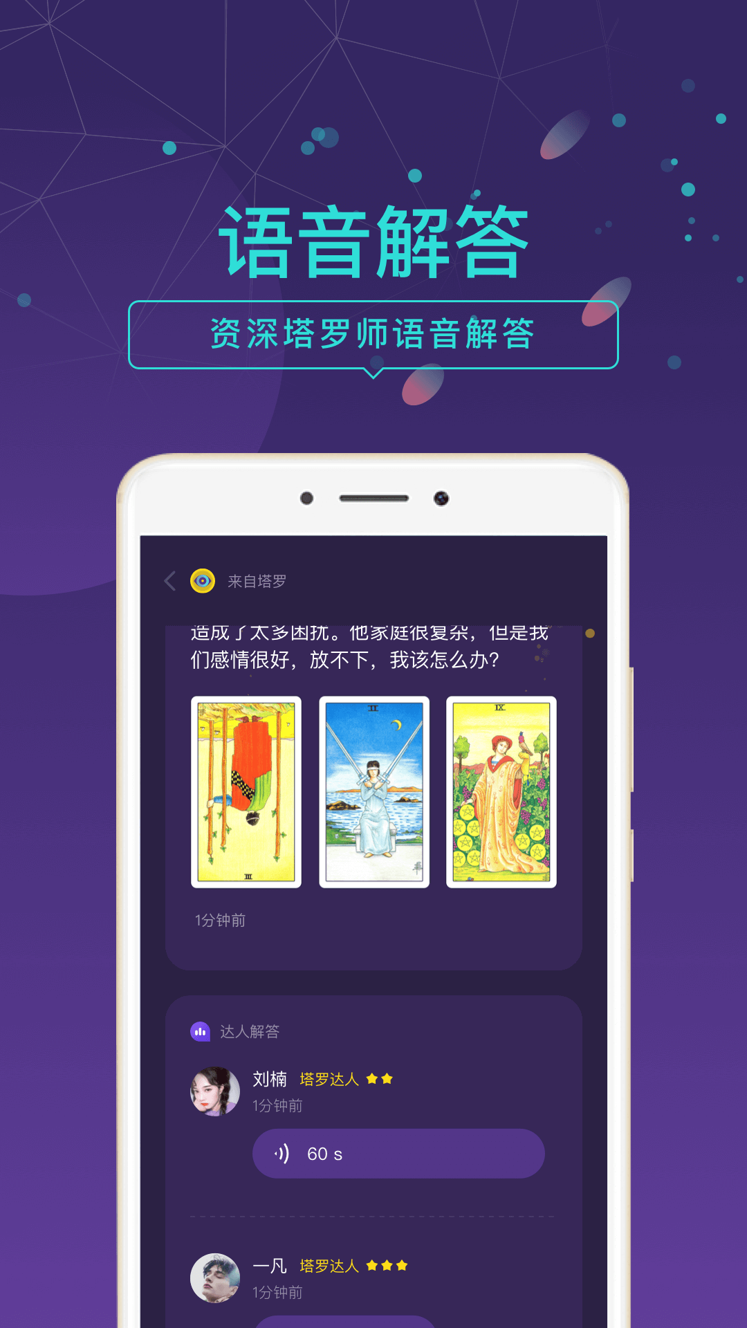 问问塔罗截图1