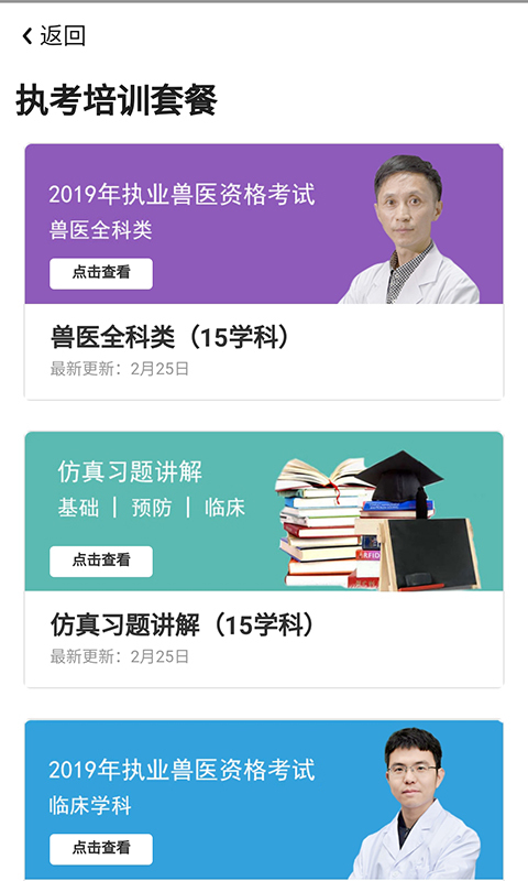 好兽医学苑截图5