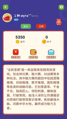 全民答题截图3