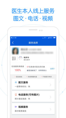 好大夫在线截图3