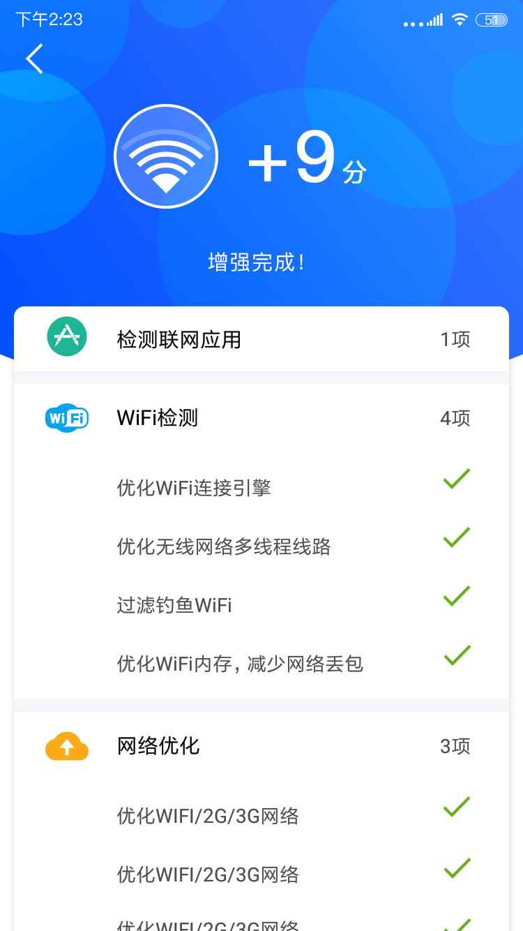 wifi网络信号增强器截图4