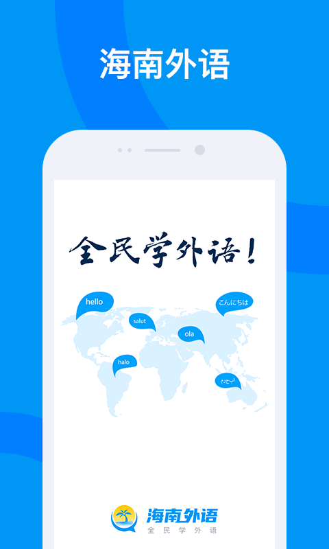 海南外语截图1